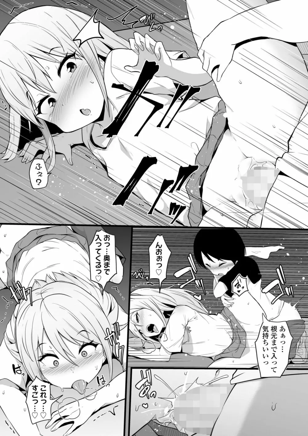 永遠娘 13 Page.110