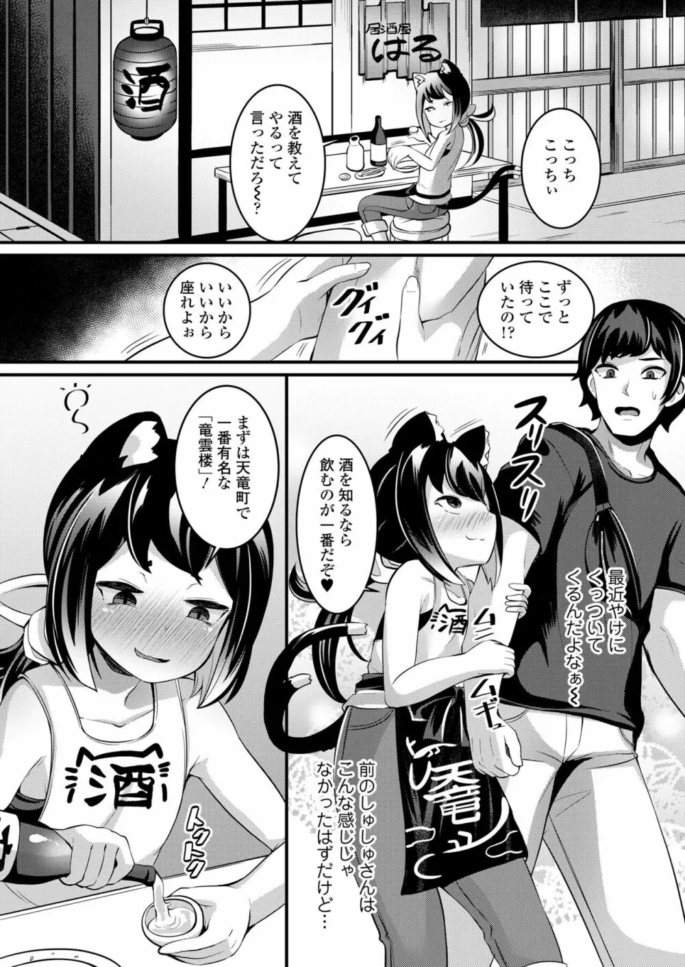 永遠娘 13 Page.138