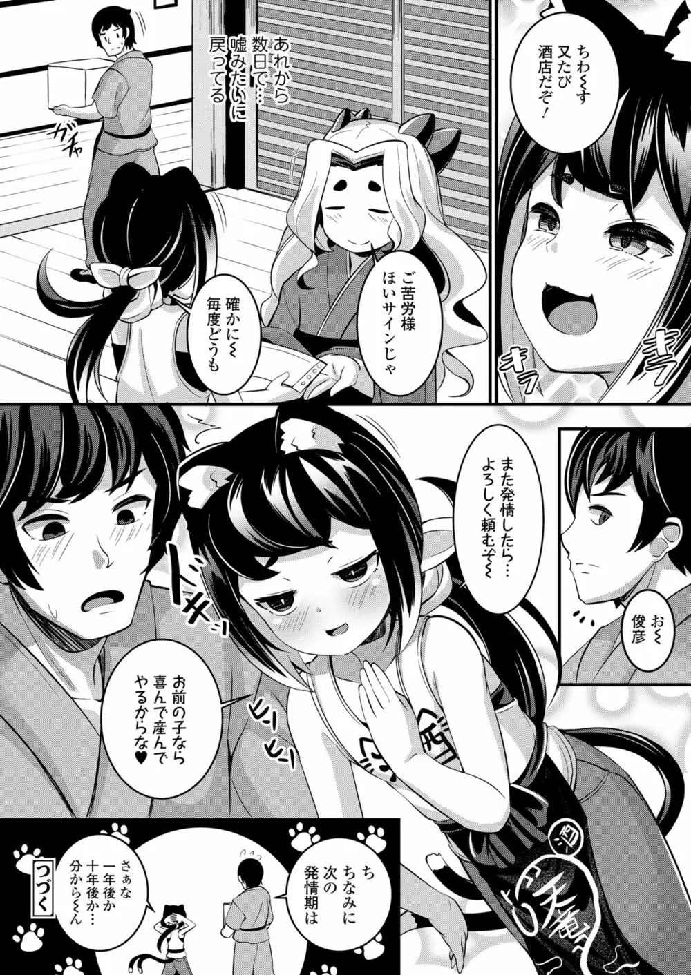 永遠娘 13 Page.156