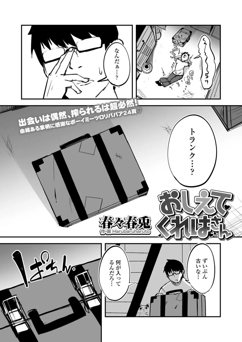 永遠娘 13 Page.158