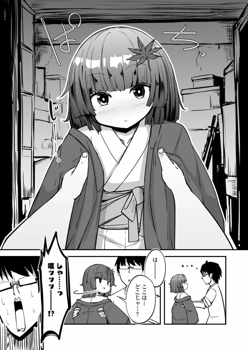 永遠娘 13 Page.160