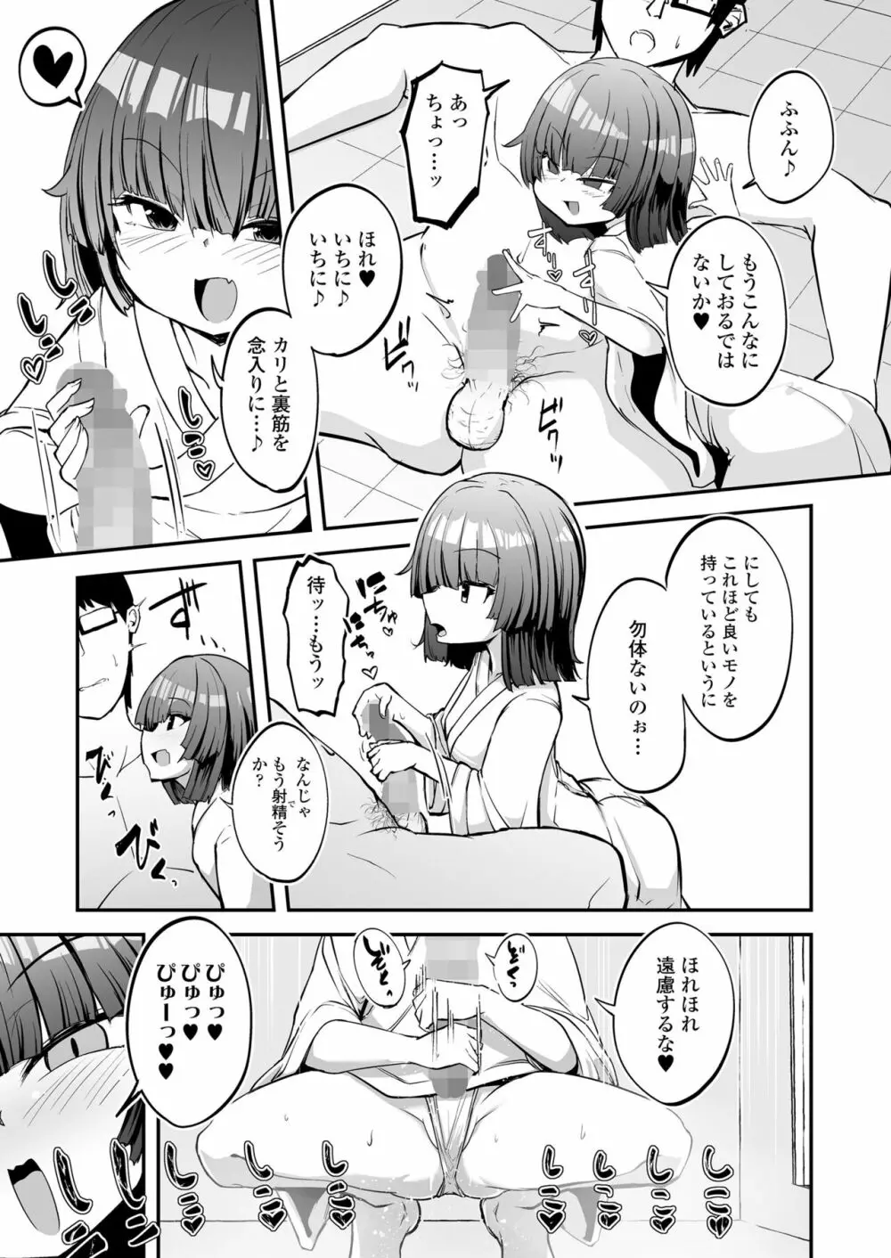 永遠娘 13 Page.167