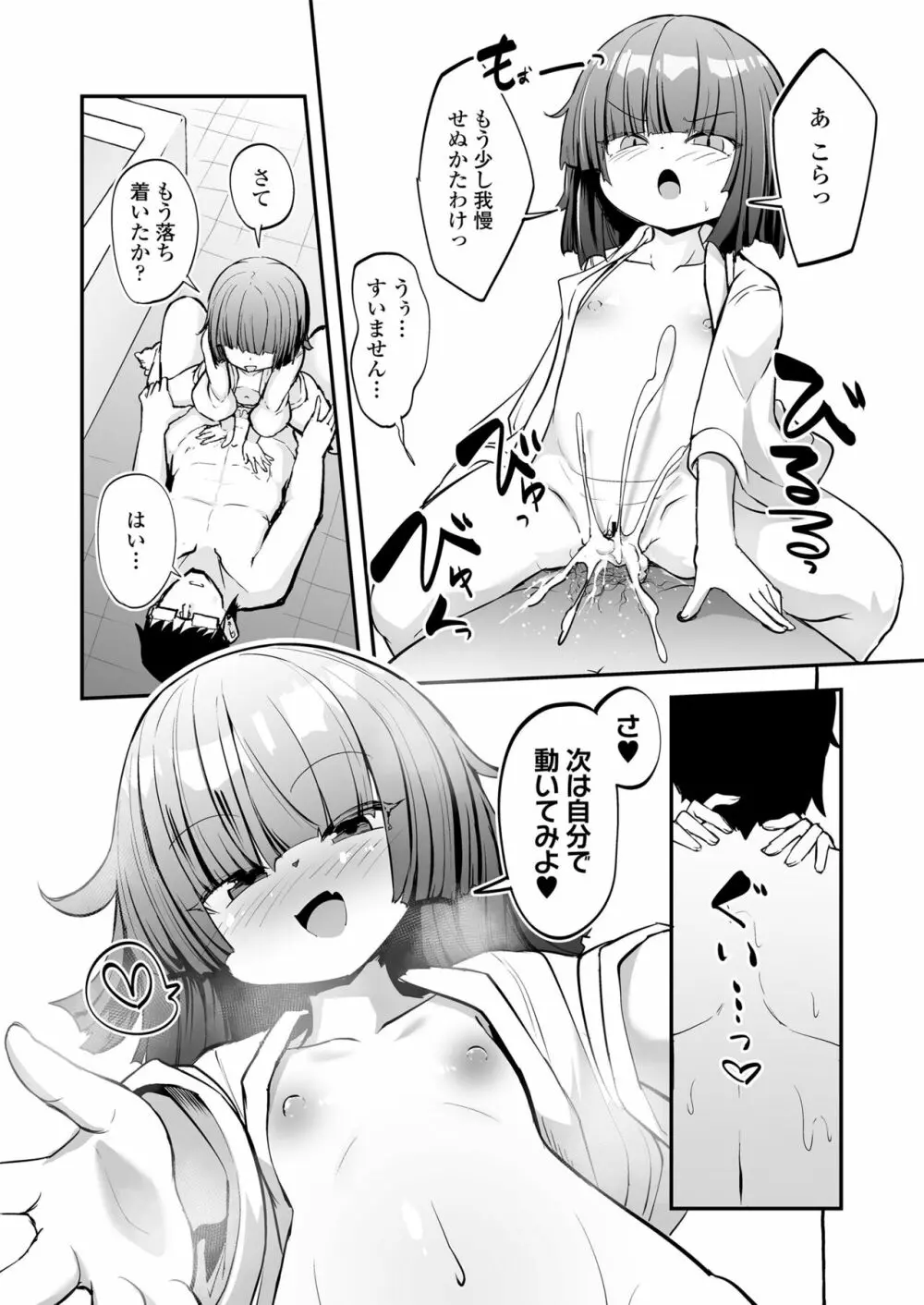 永遠娘 13 Page.174