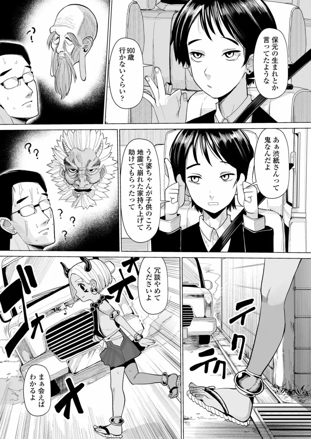 永遠娘 13 Page.183