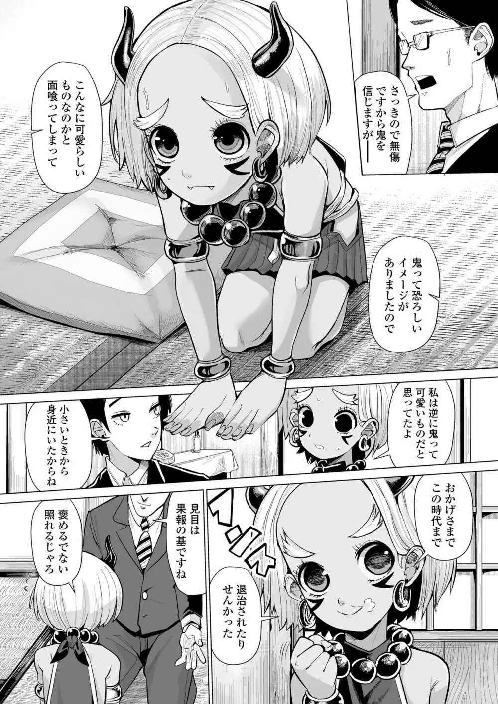 永遠娘 13 Page.189