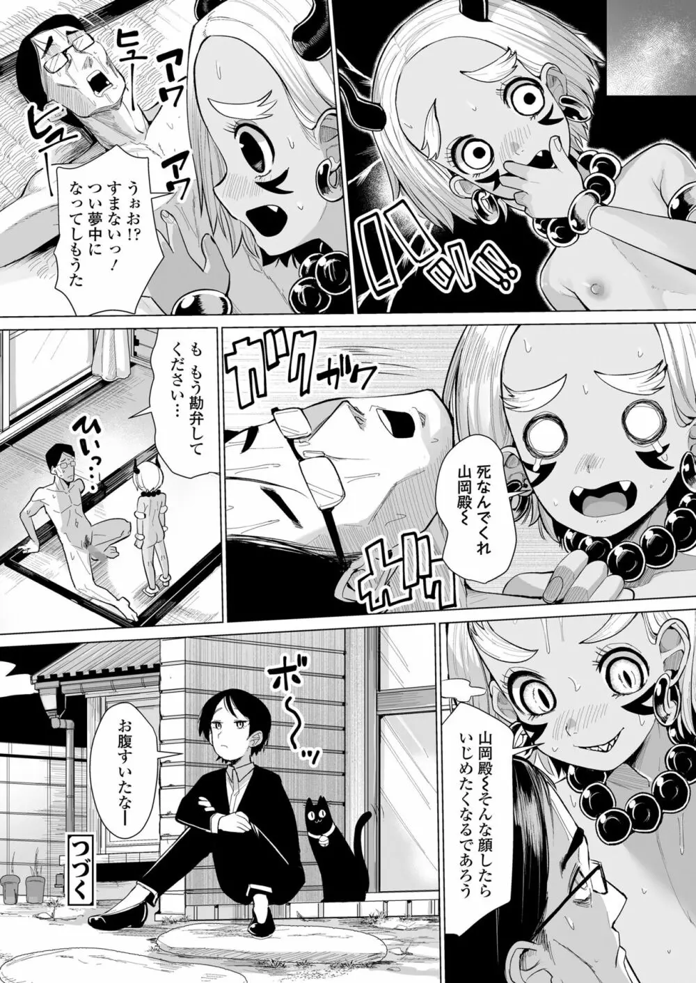 永遠娘 13 Page.208