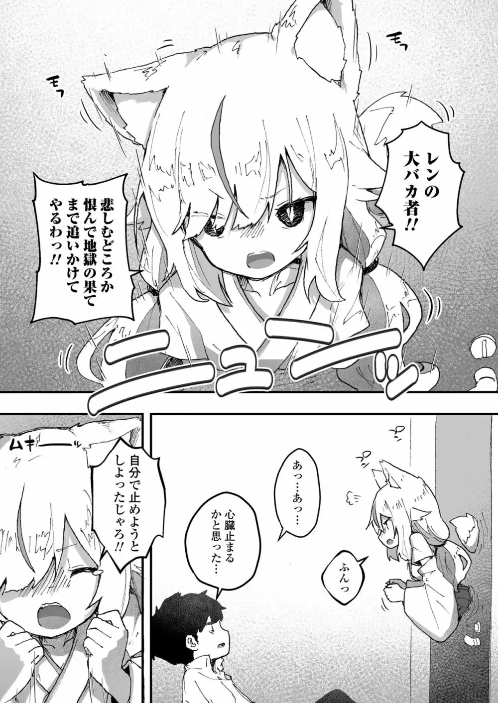 永遠娘 13 Page.214