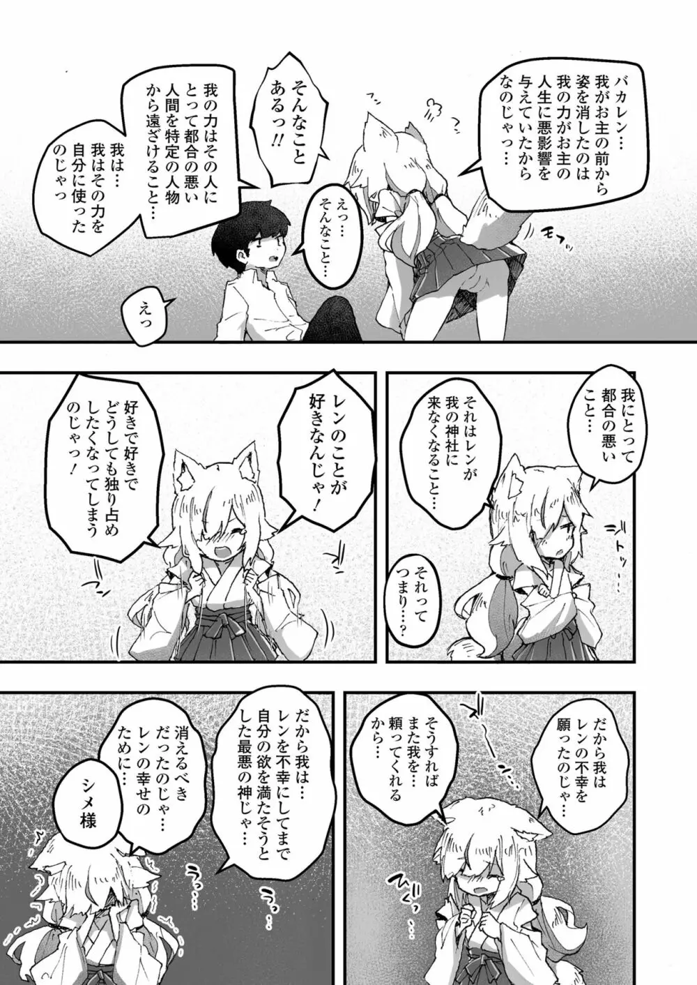 永遠娘 13 Page.215