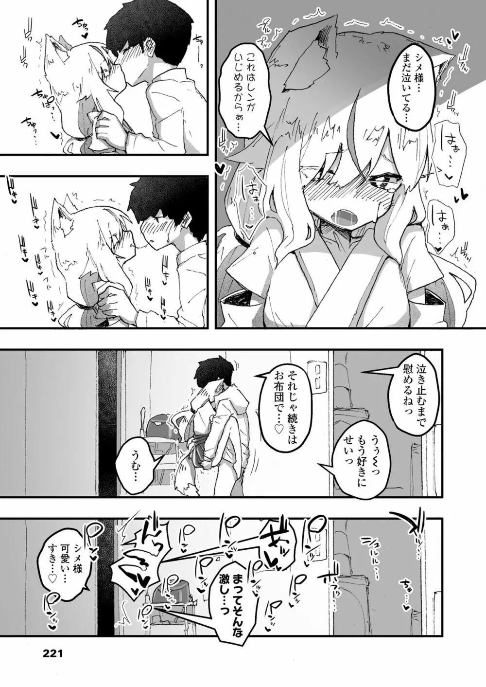 永遠娘 13 Page.221