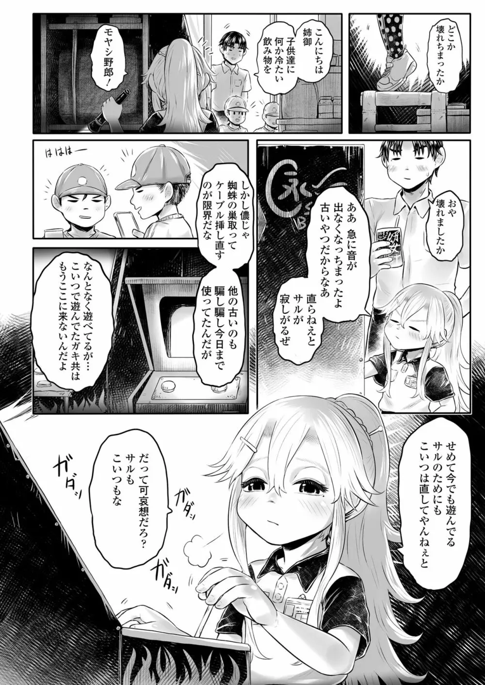 永遠娘 13 Page.230