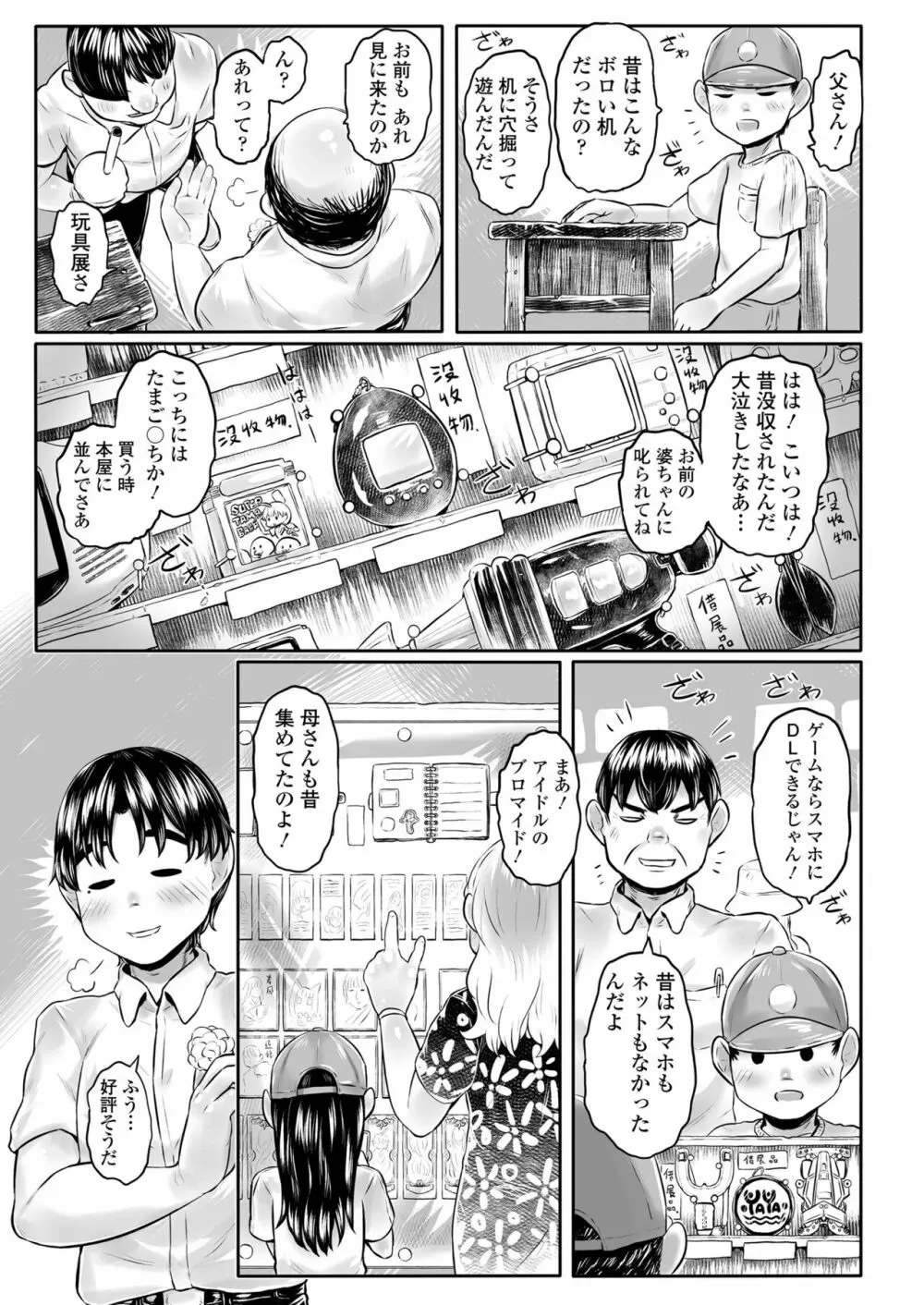 永遠娘 13 Page.233