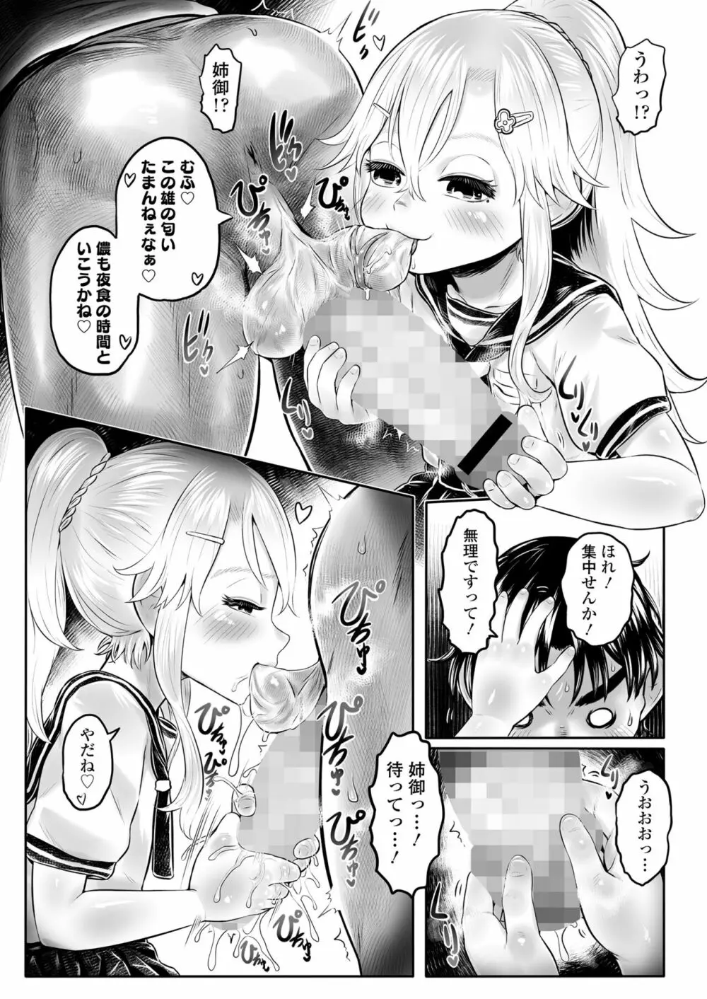 永遠娘 13 Page.241