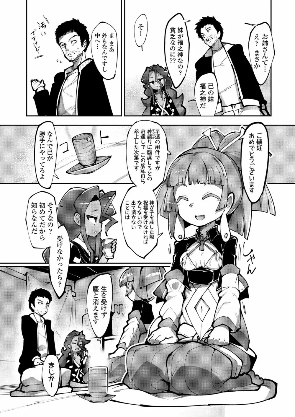 永遠娘 13 Page.267