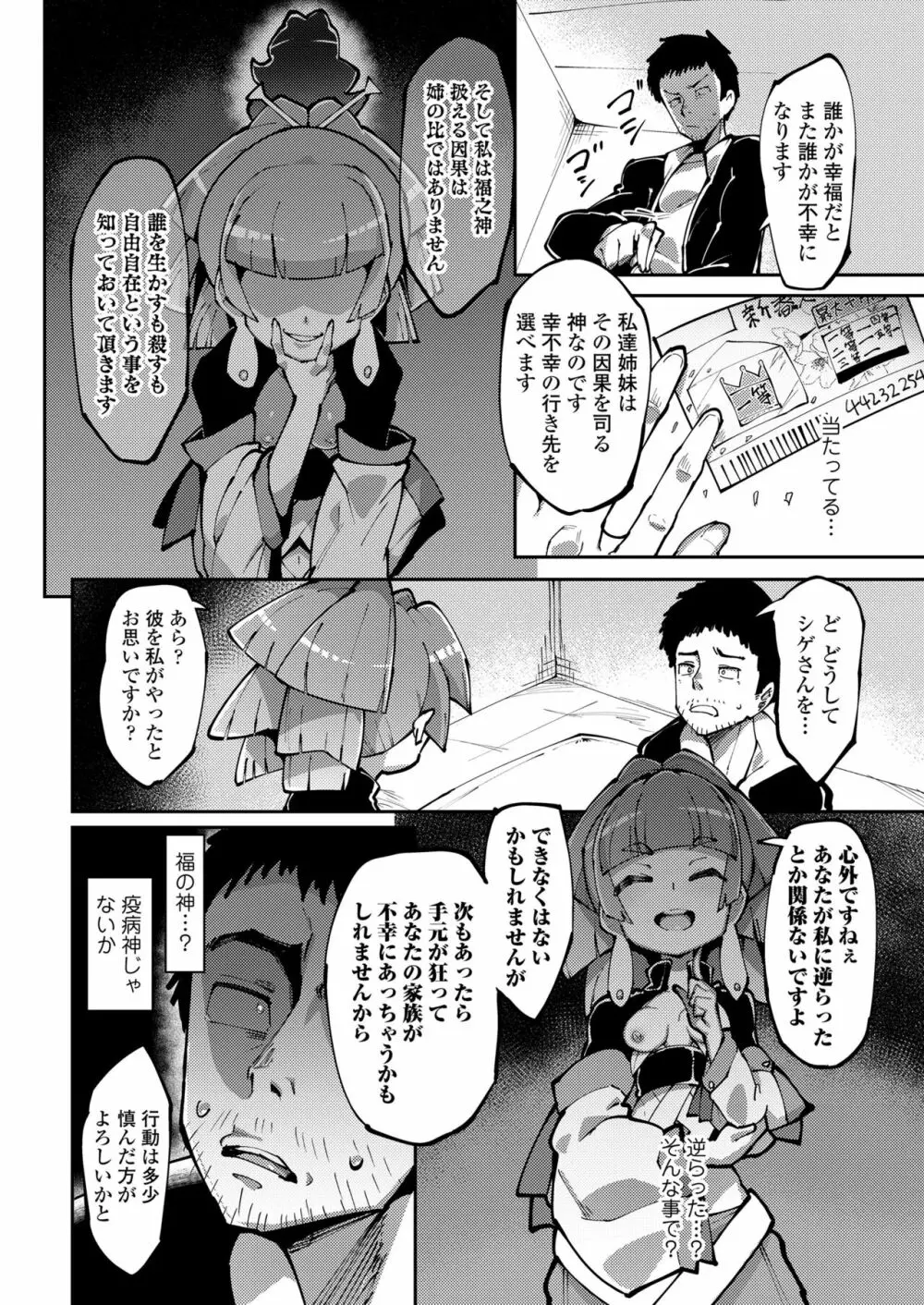 永遠娘 13 Page.274