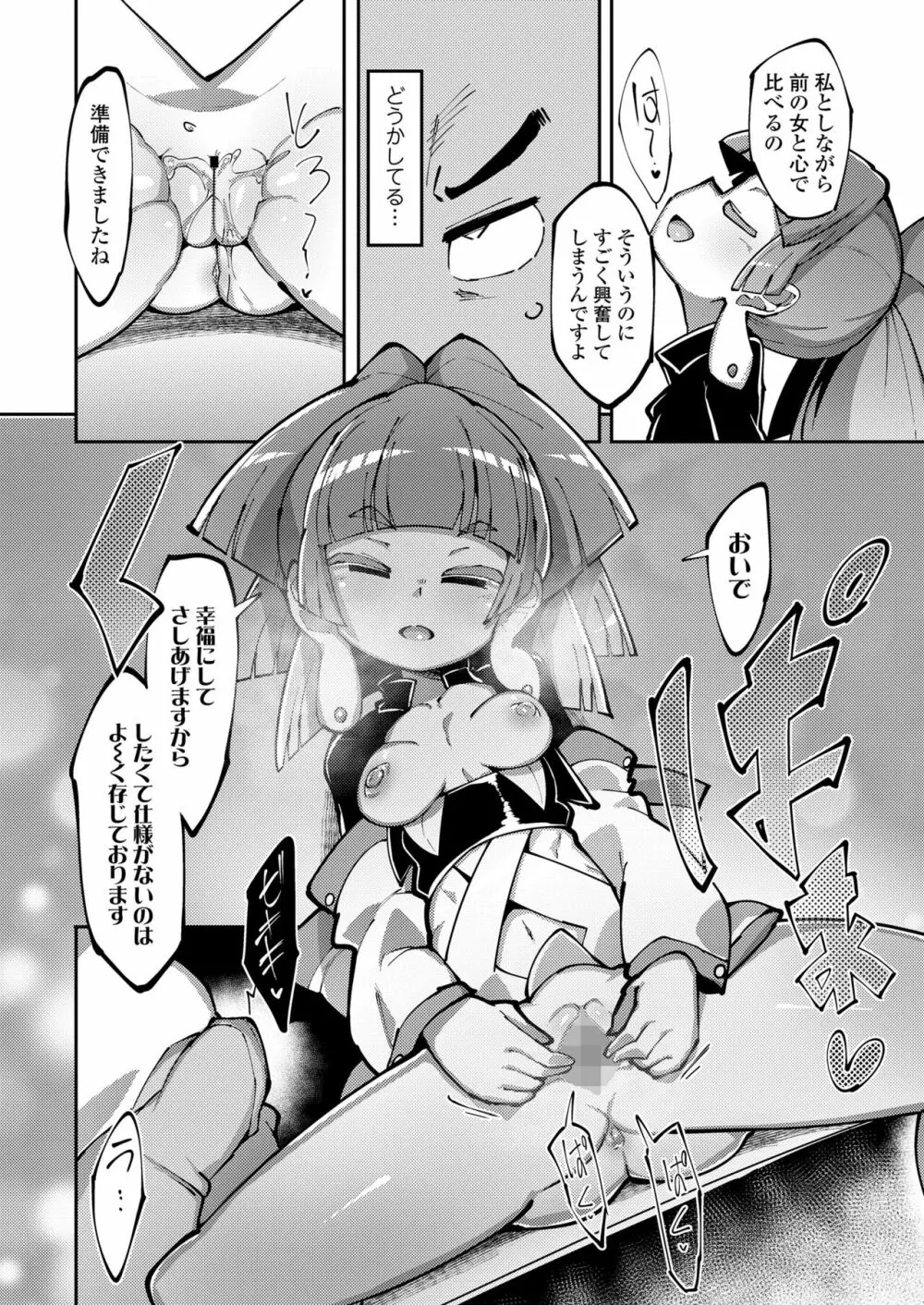 永遠娘 13 Page.276