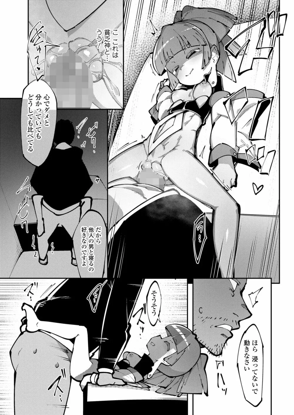 永遠娘 13 Page.277