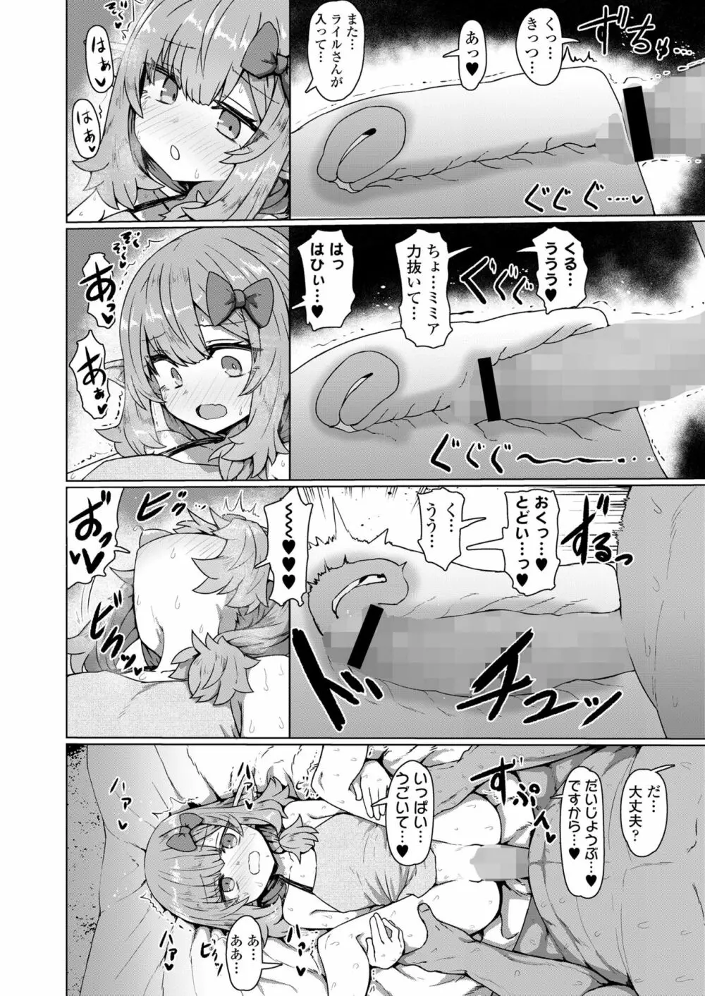 永遠娘 13 Page.28