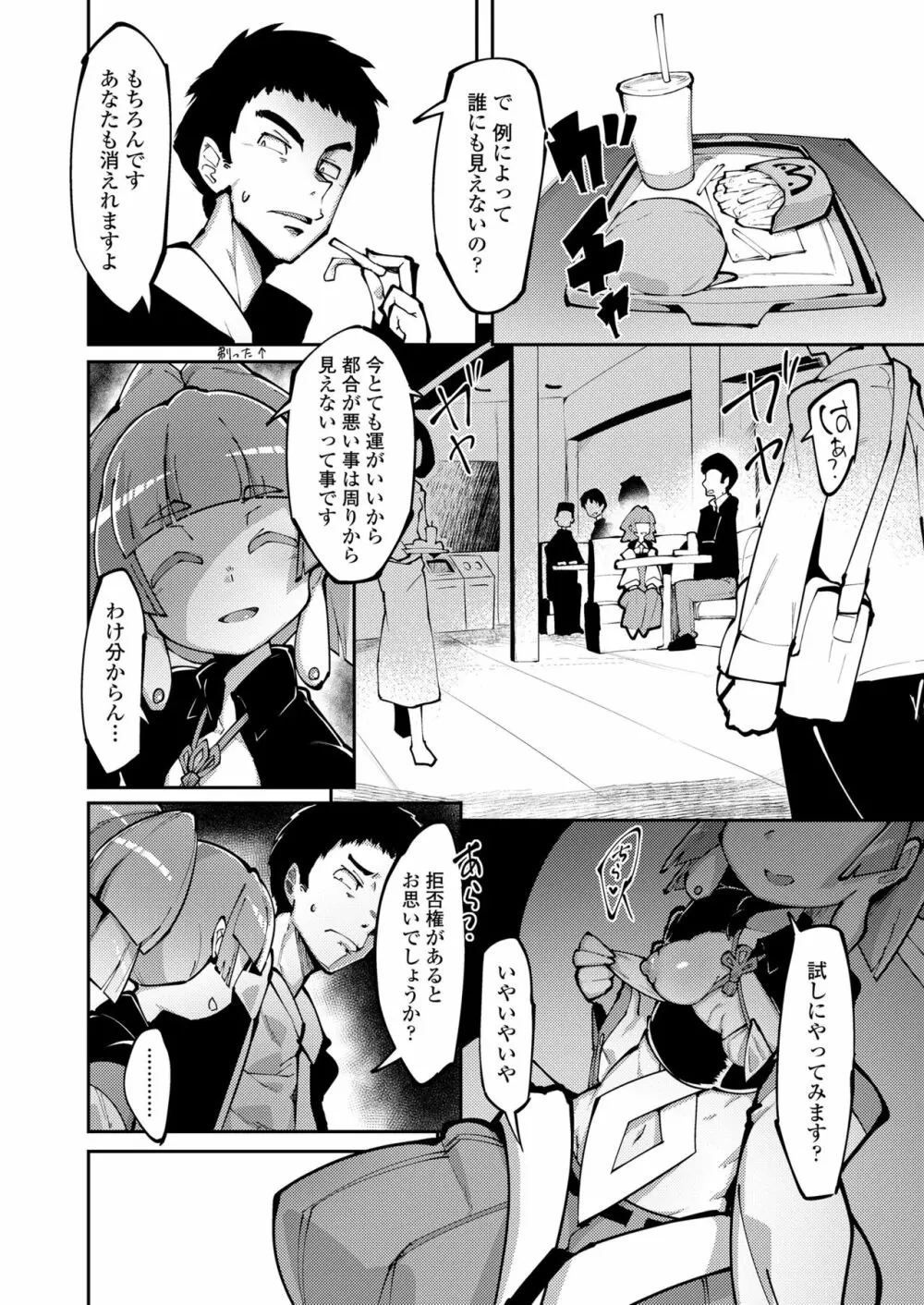 永遠娘 13 Page.280