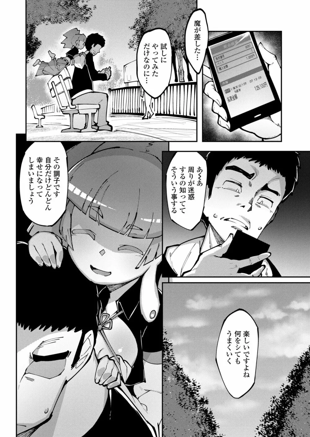 永遠娘 13 Page.282