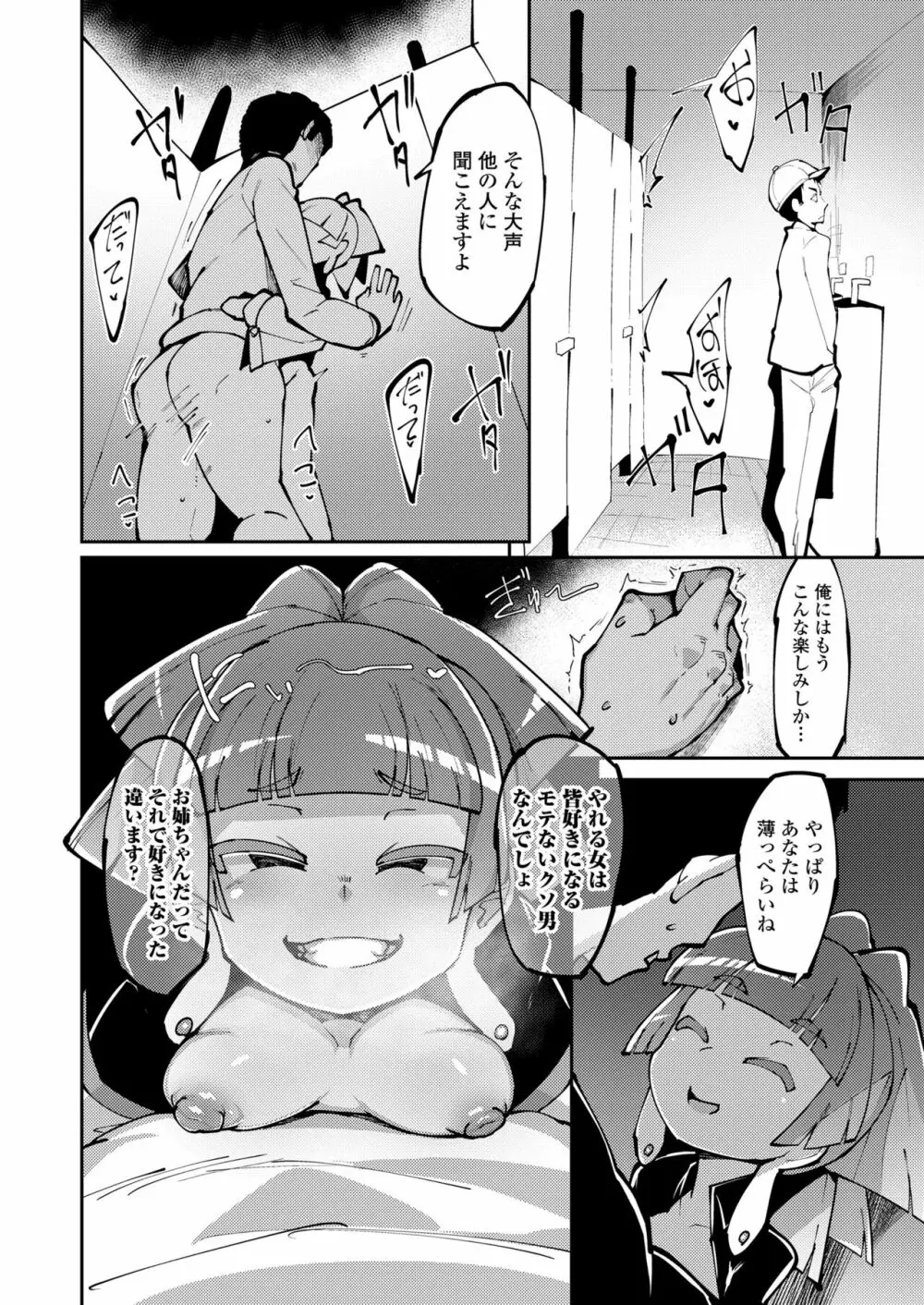 永遠娘 13 Page.290