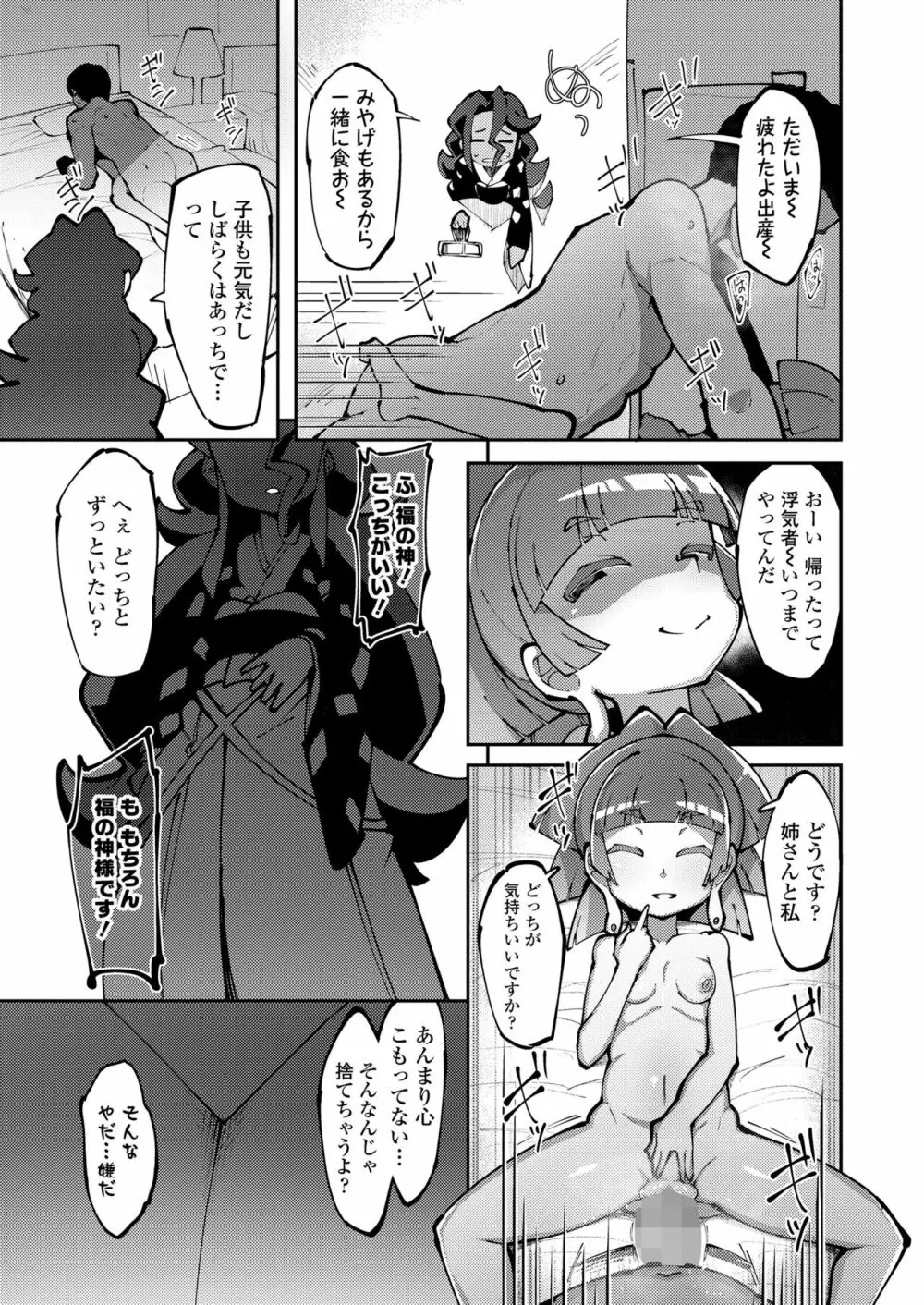 永遠娘 13 Page.293