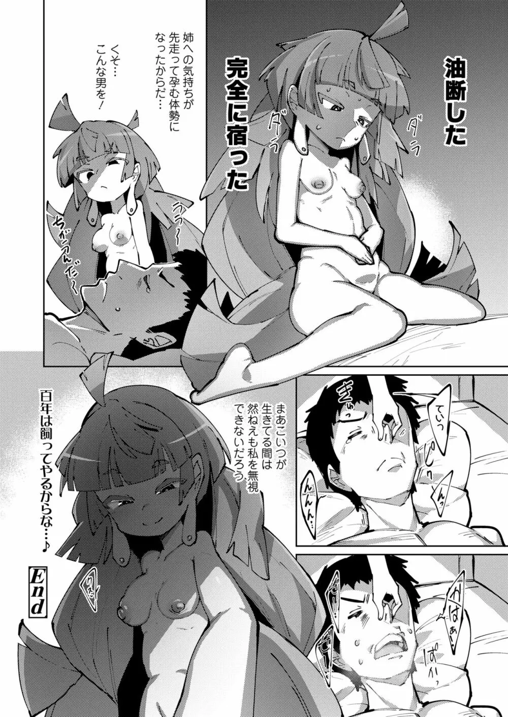 永遠娘 13 Page.304