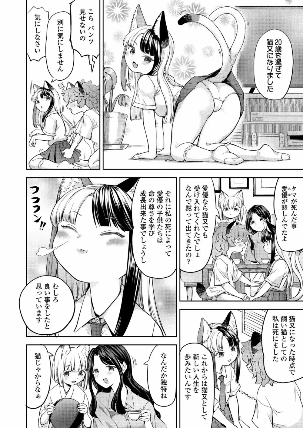 永遠娘 13 Page.306