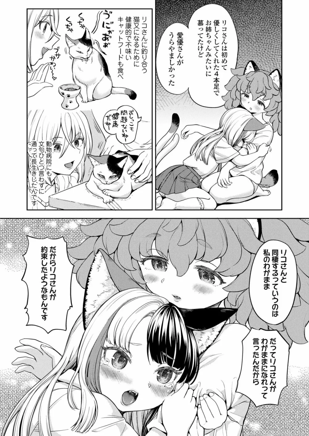 永遠娘 13 Page.308