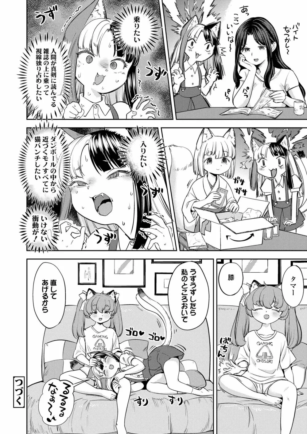 永遠娘 13 Page.324