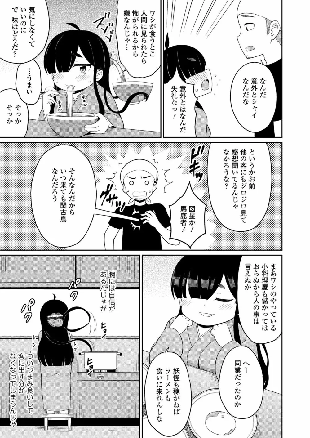 永遠娘 13 Page.331