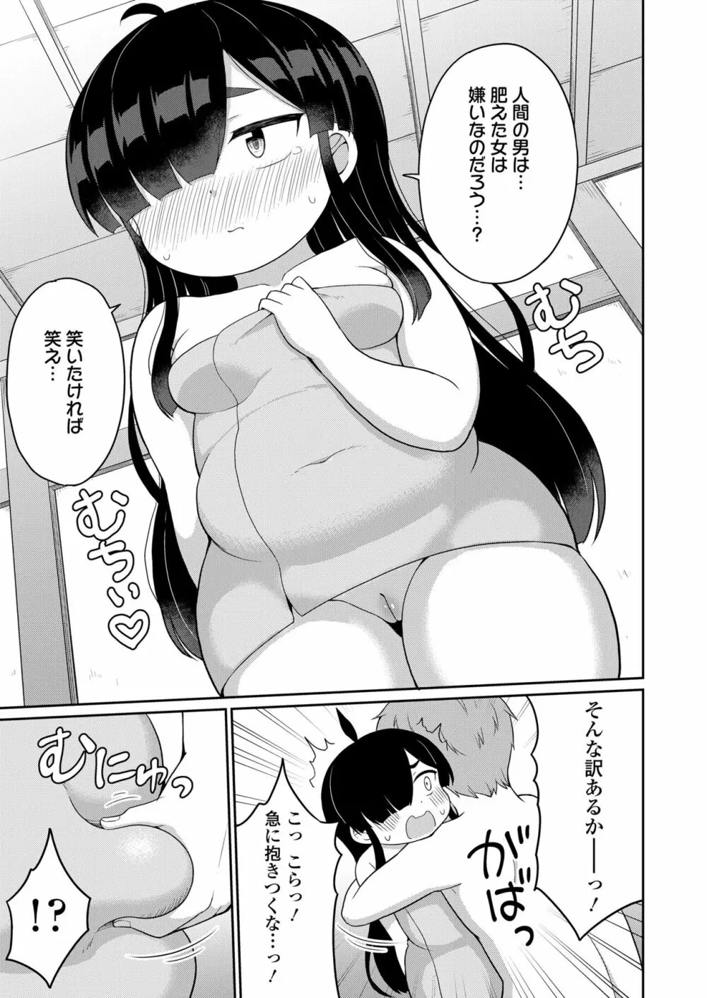 永遠娘 13 Page.335