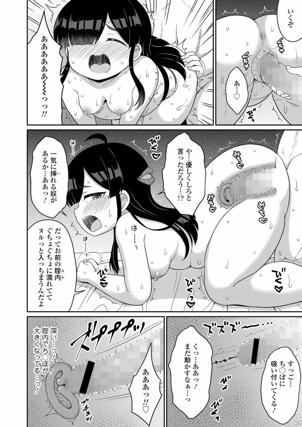 永遠娘 13 Page.344