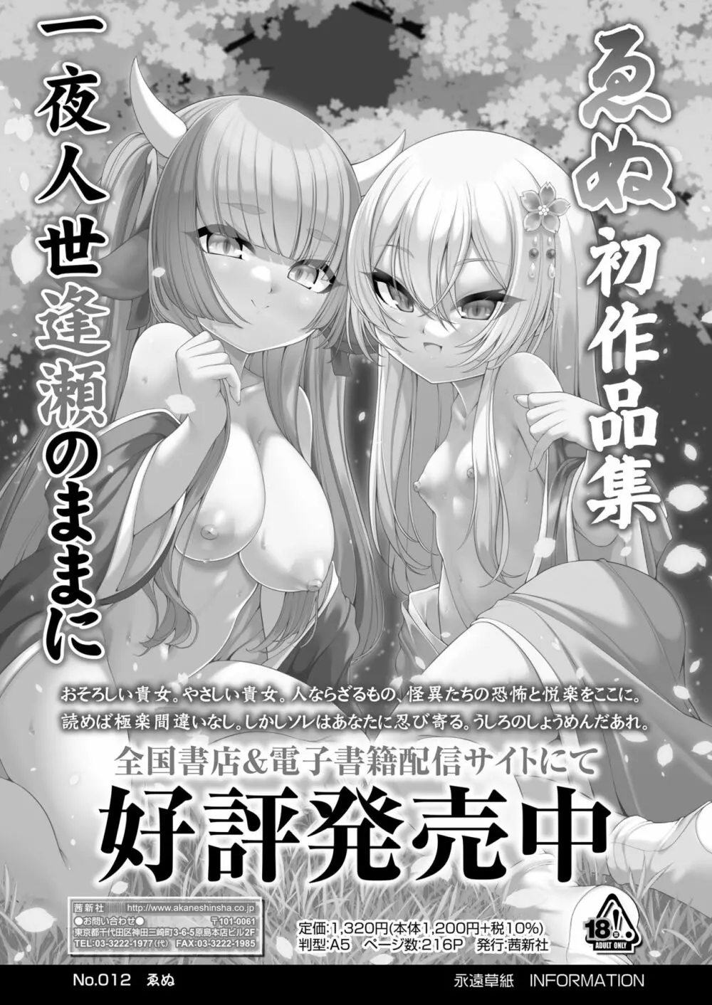 永遠娘 13 Page.352