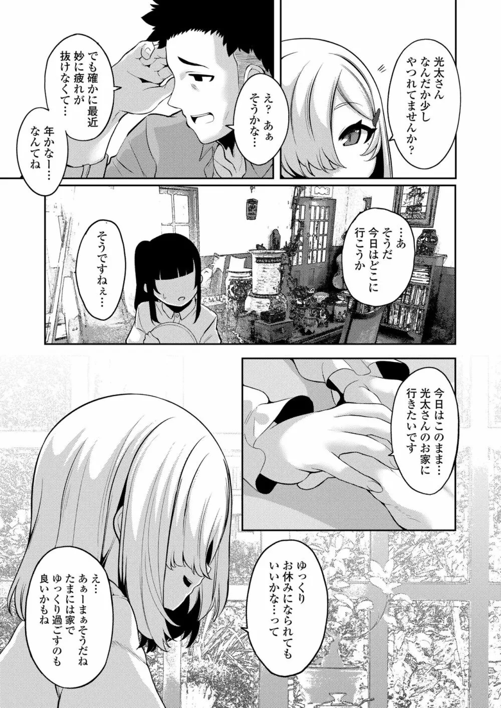 永遠娘 13 Page.367