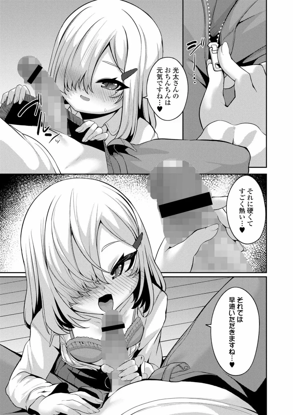 永遠娘 13 Page.369