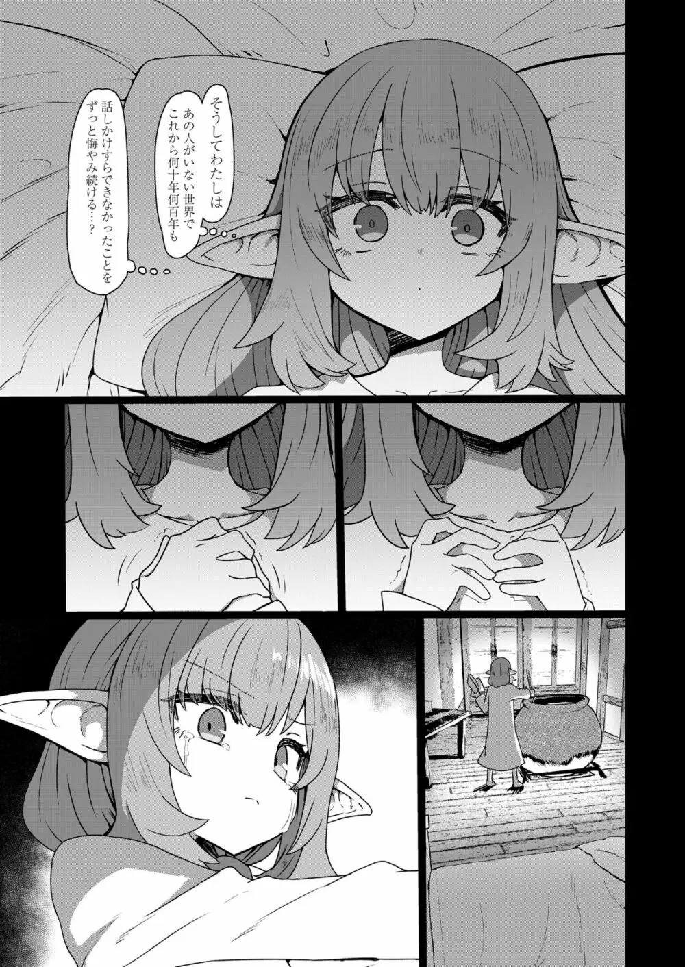 永遠娘 13 Page.37