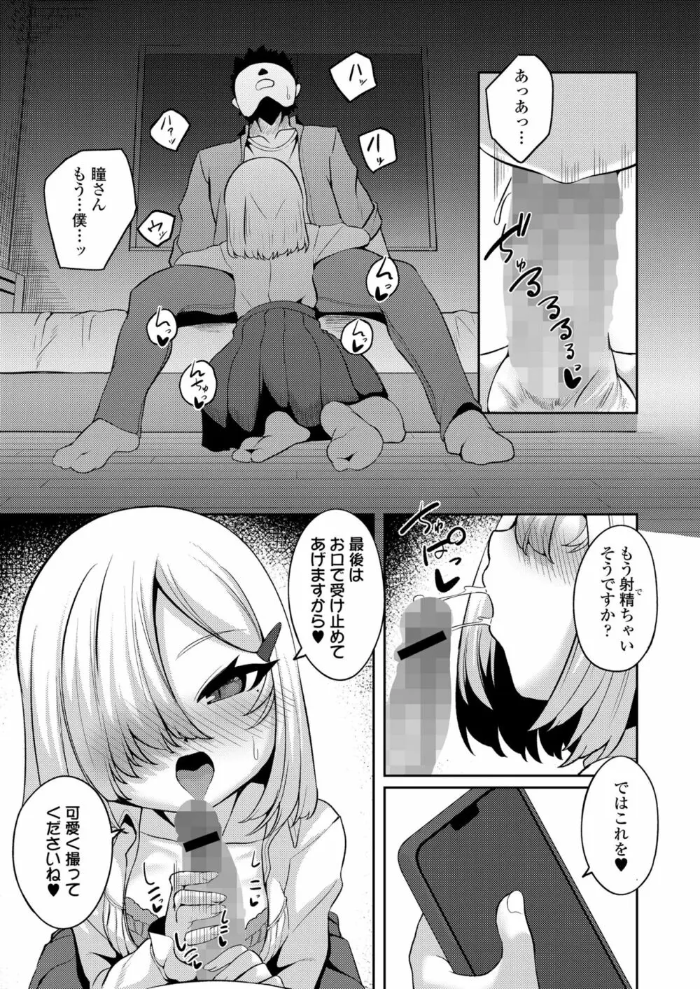 永遠娘 13 Page.371