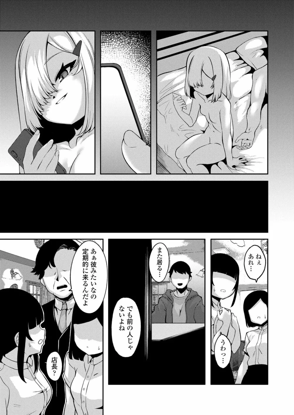 永遠娘 13 Page.385