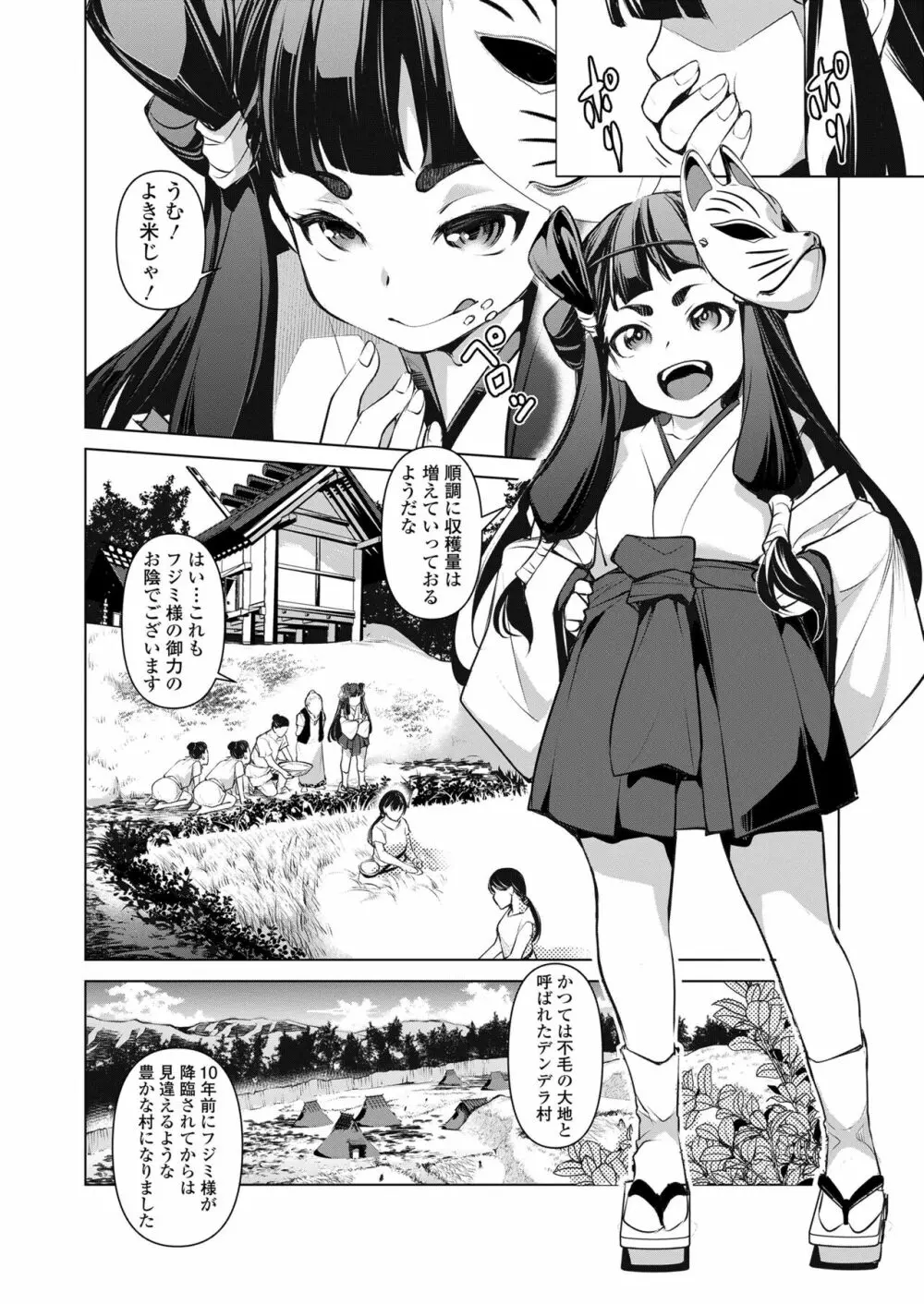 永遠娘 13 Page.388