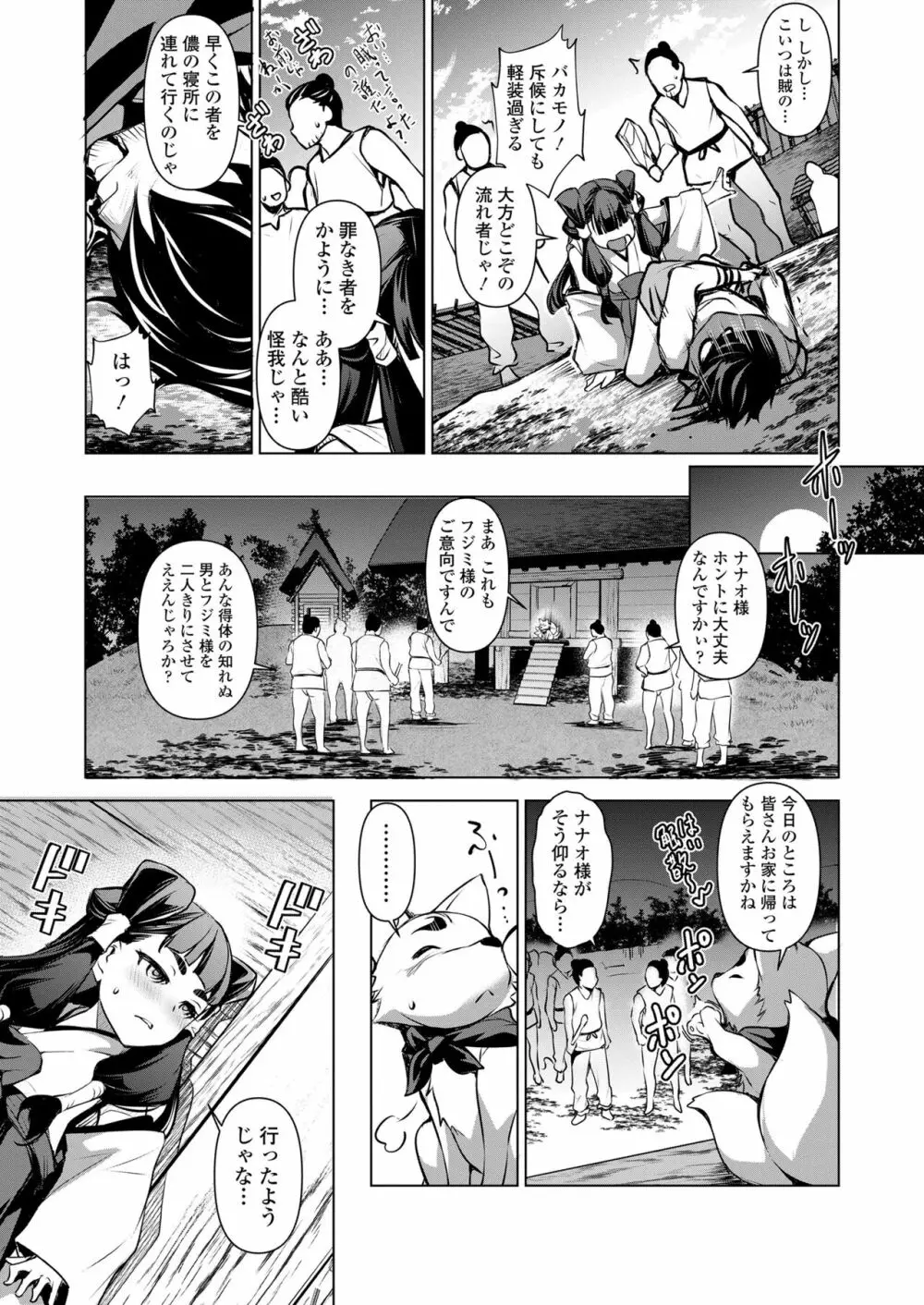 永遠娘 13 Page.393