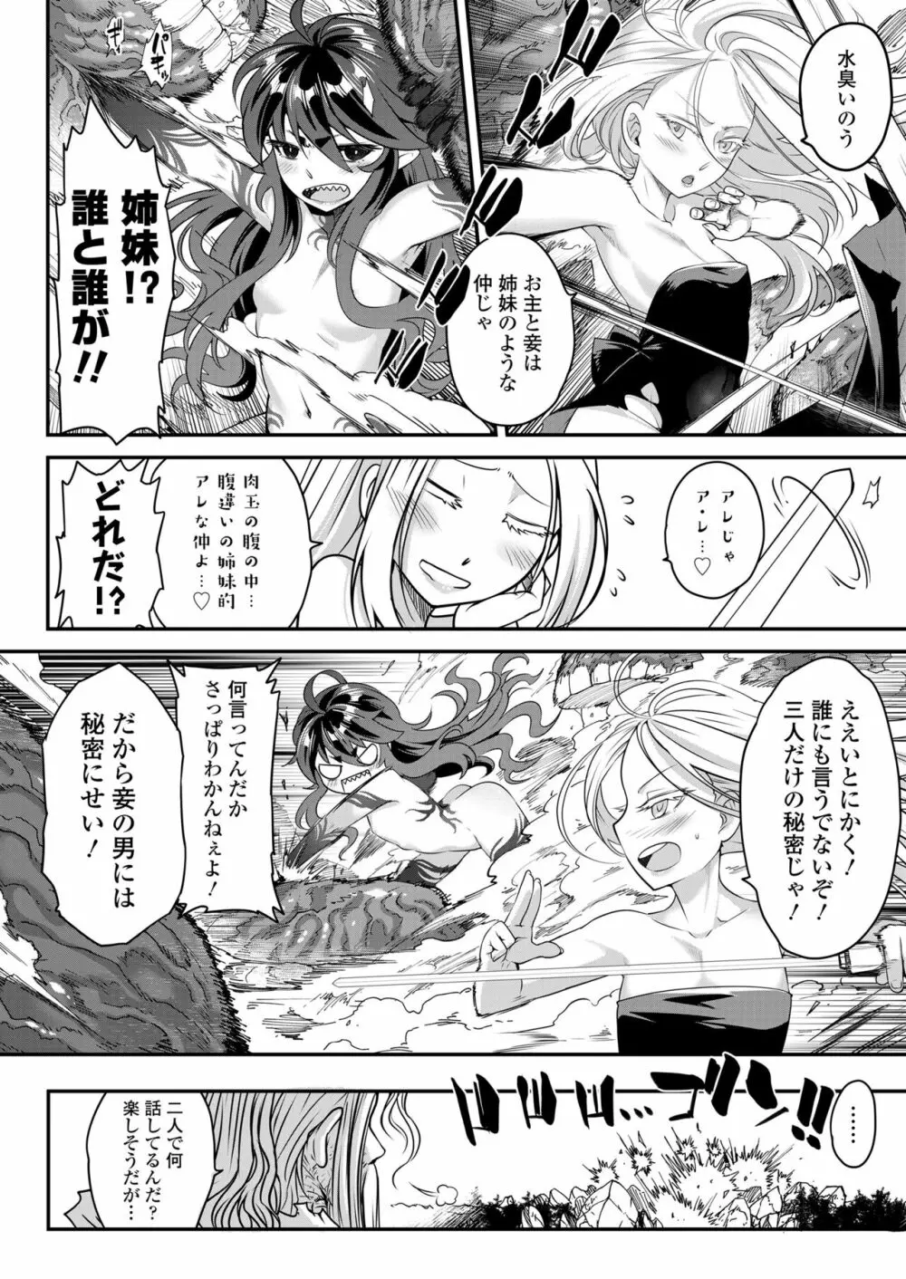 永遠娘 13 Page.434