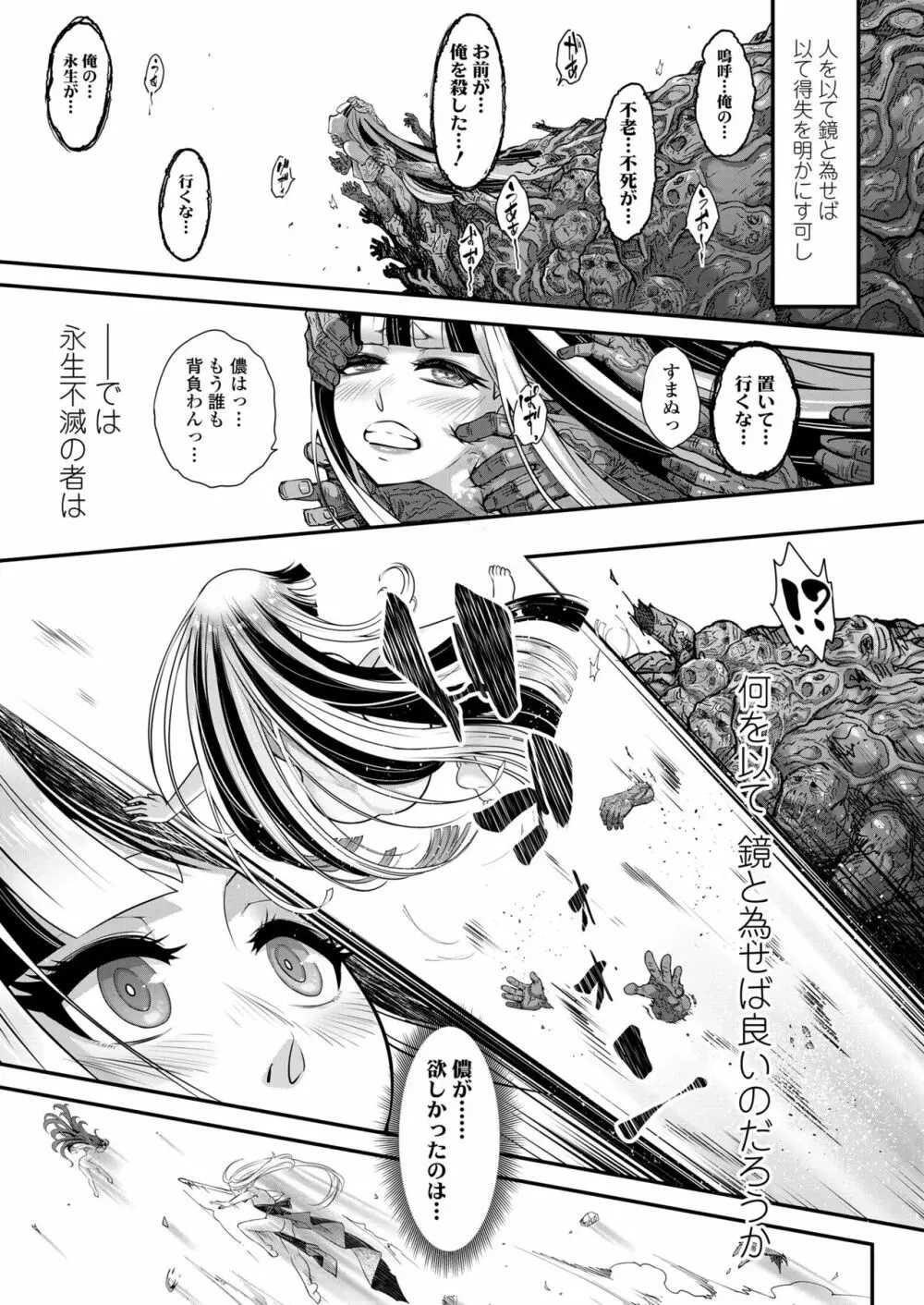 永遠娘 13 Page.443