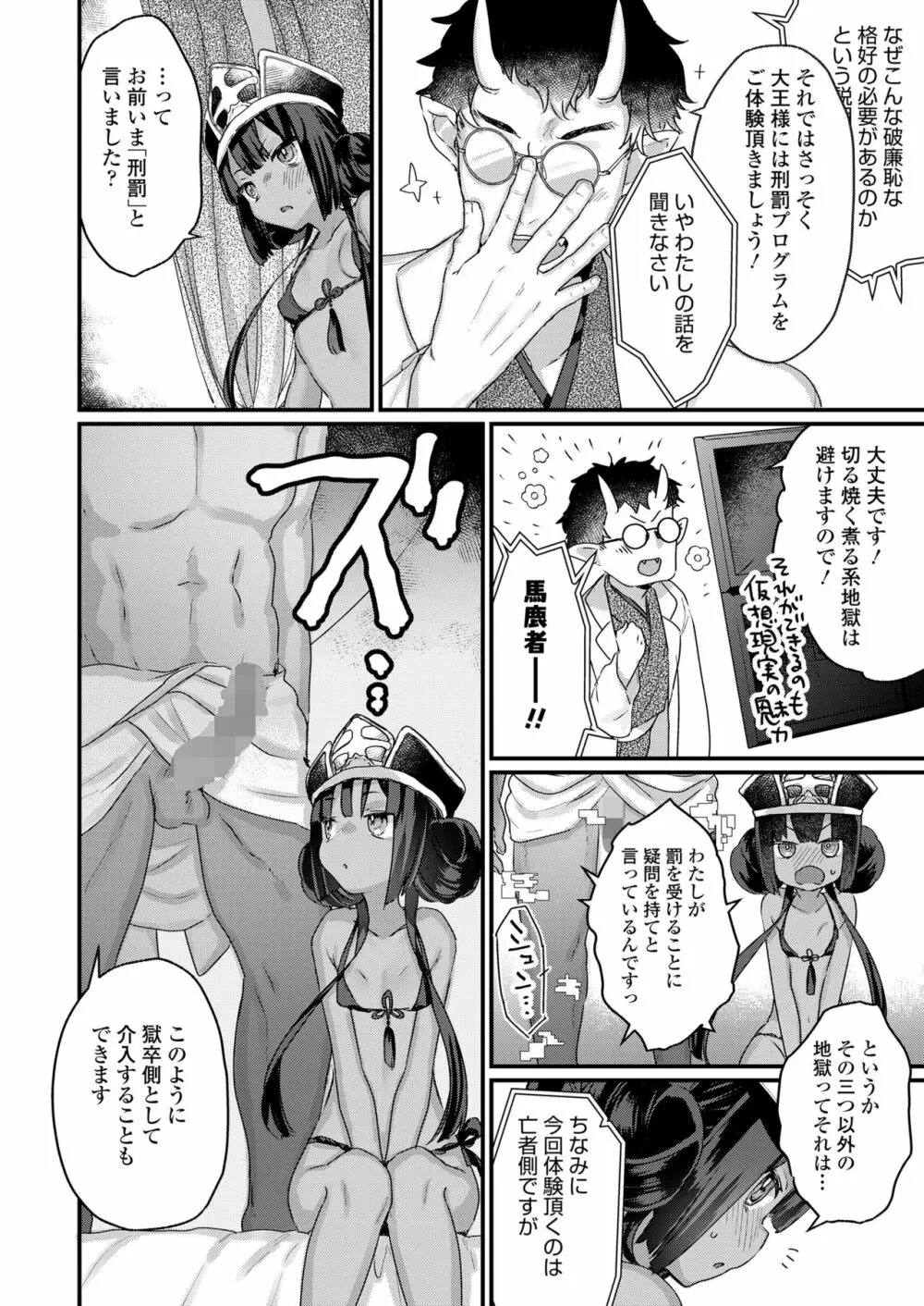 永遠娘 13 Page.46