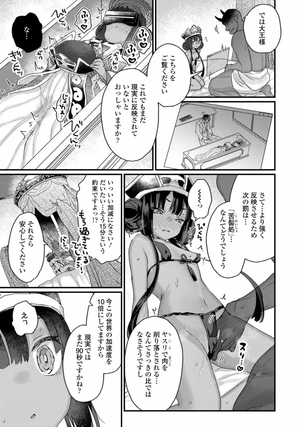 永遠娘 13 Page.51