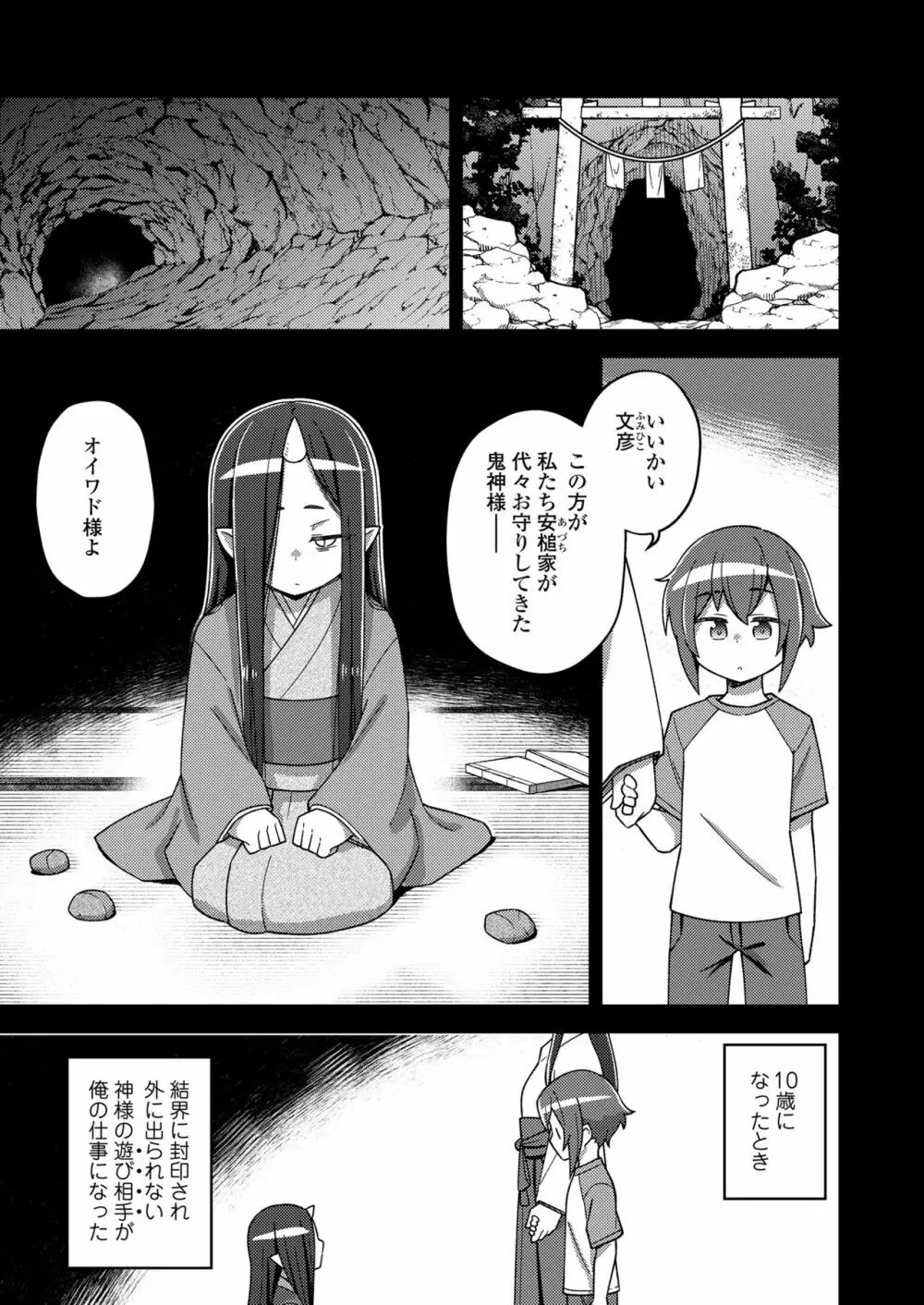 永遠娘 13 Page.67