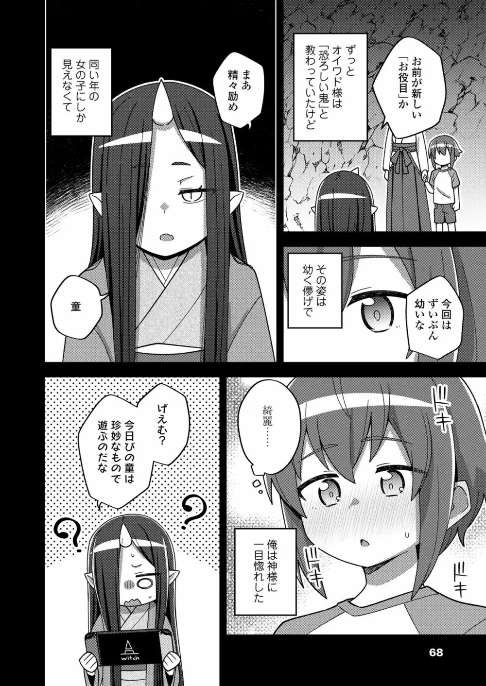 永遠娘 13 Page.68