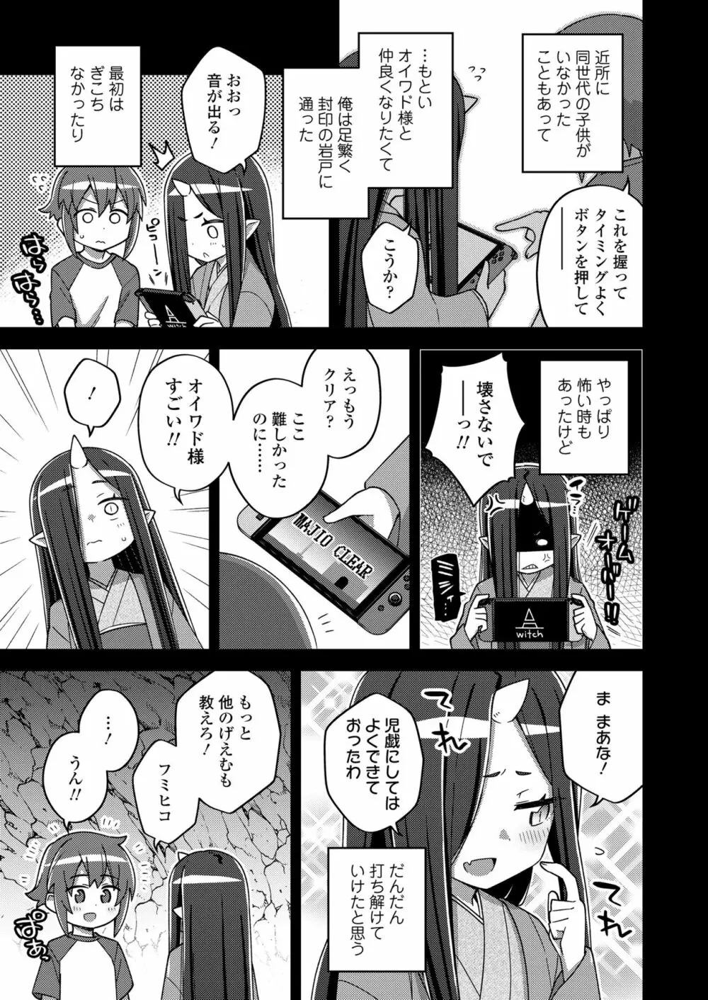 永遠娘 13 Page.69