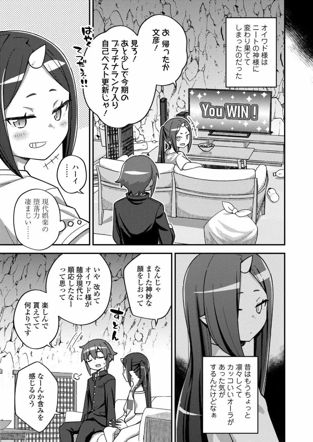 永遠娘 13 Page.71