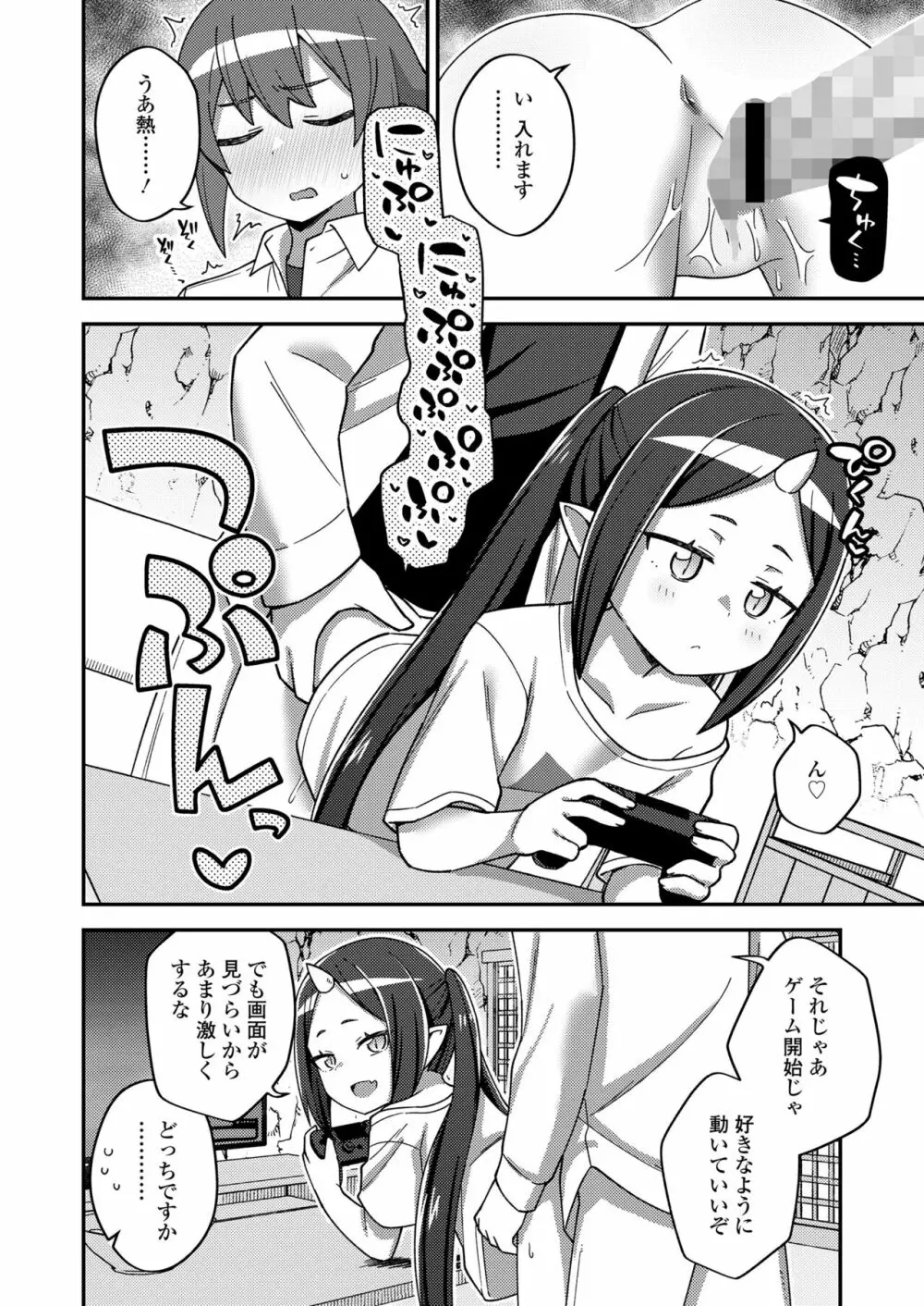 永遠娘 13 Page.74