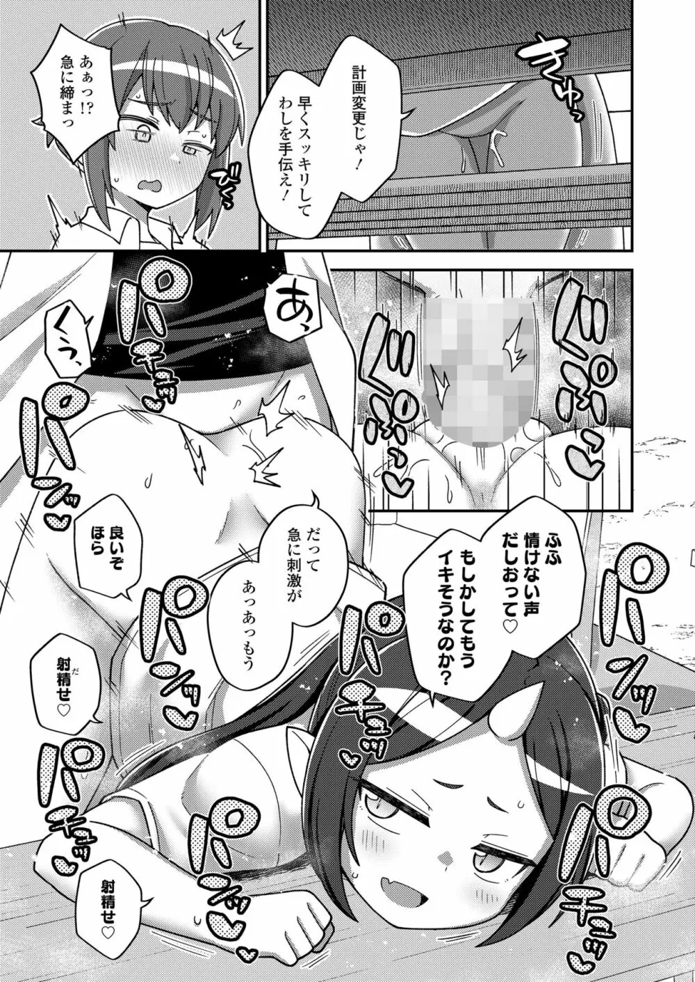 永遠娘 13 Page.77